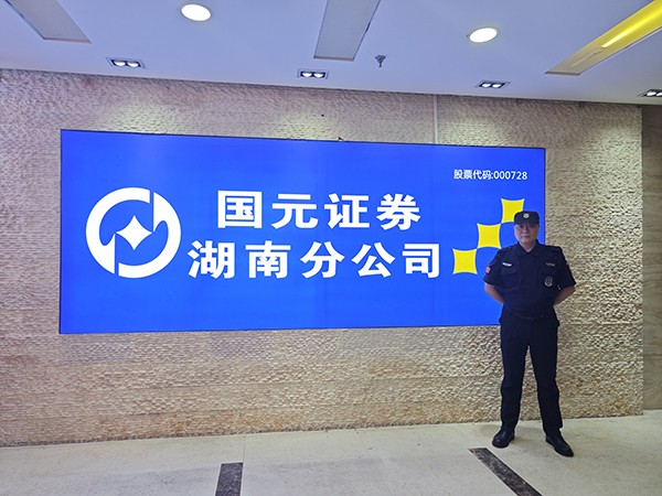 國元證券湖南分公司隊(duì)員執(zhí)勤風(fēng)采