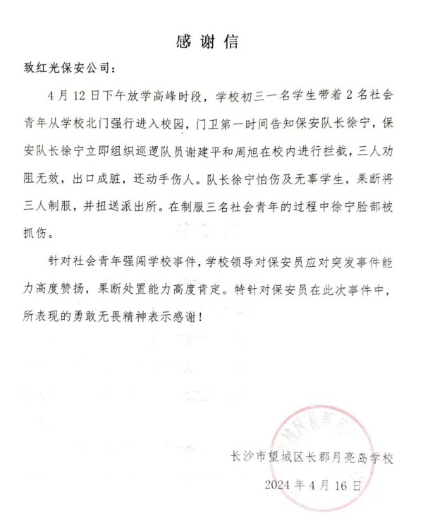 長沙紅光保安服務有限公司,長沙安保服務,長沙安全服務,長沙非武裝押運,勞務派遣服務 長沙紅光保安服務有限公司,長沙安保服務,長沙安全服務,長沙非武裝押運,勞務派遣服務